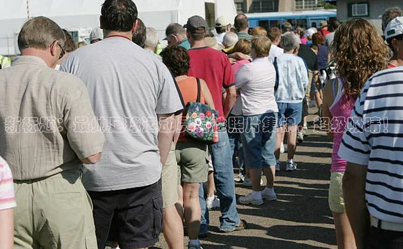 非凡游戏官方网址入口阿里尔公司新标题：最帅足球运动员男性照片集锦，超级吸睛！