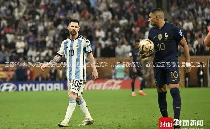 非凡娱乐滴滴出行回顾2018年中国西南部云南省的精彩体育盛事：从田径到足球，全方位展现地方运动的魅力