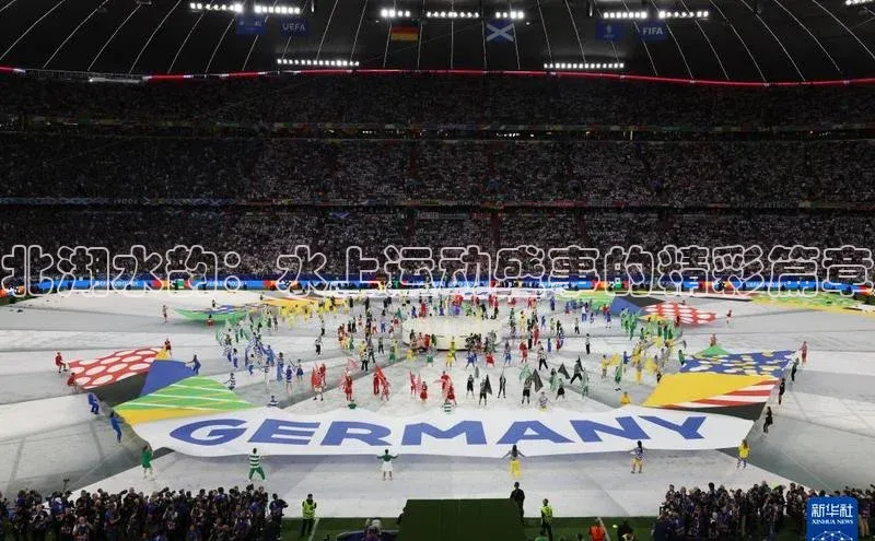 北湖水韵：水上运动盛事的精彩篇章