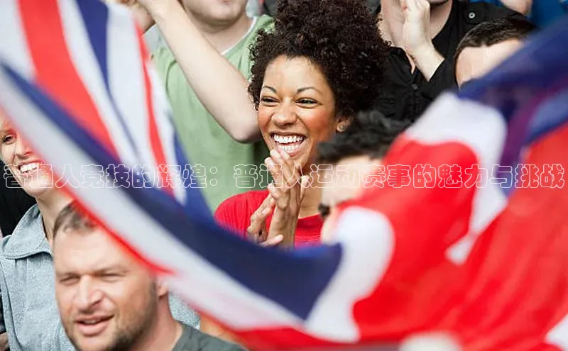 非凡体育2121平台下载