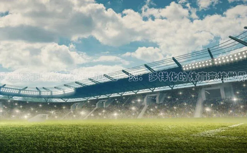 2121非凡体育最新版本更新内容